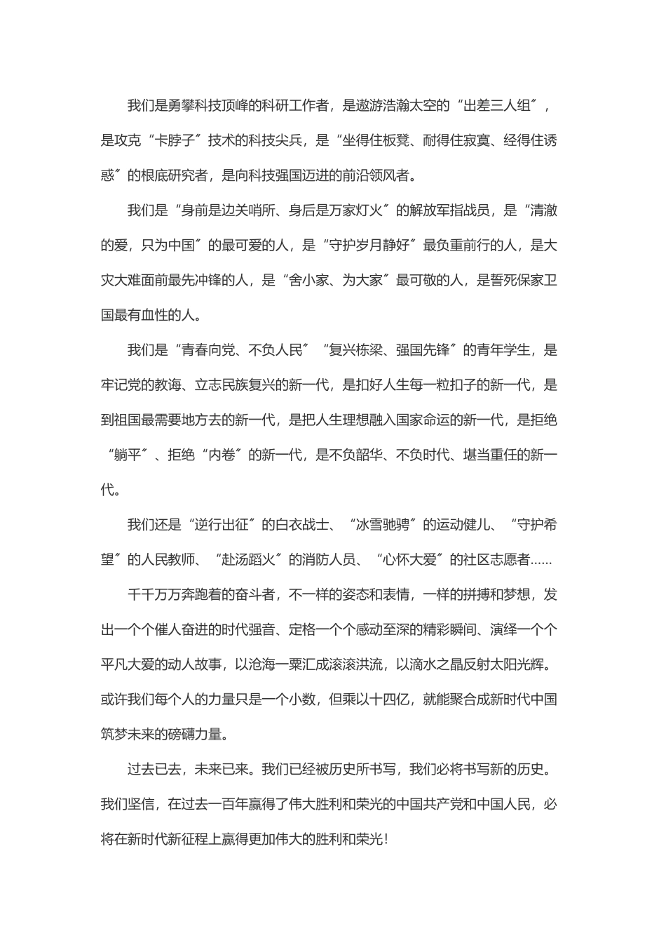 2023年喜迎二十大奋进新征程演讲稿.docx_第2页