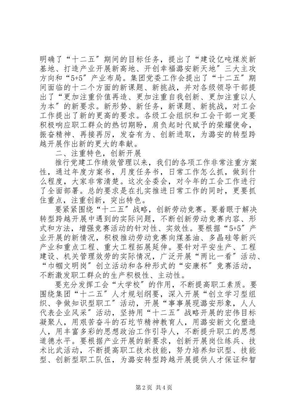2023年全委扩大会书记致辞.docx_第2页