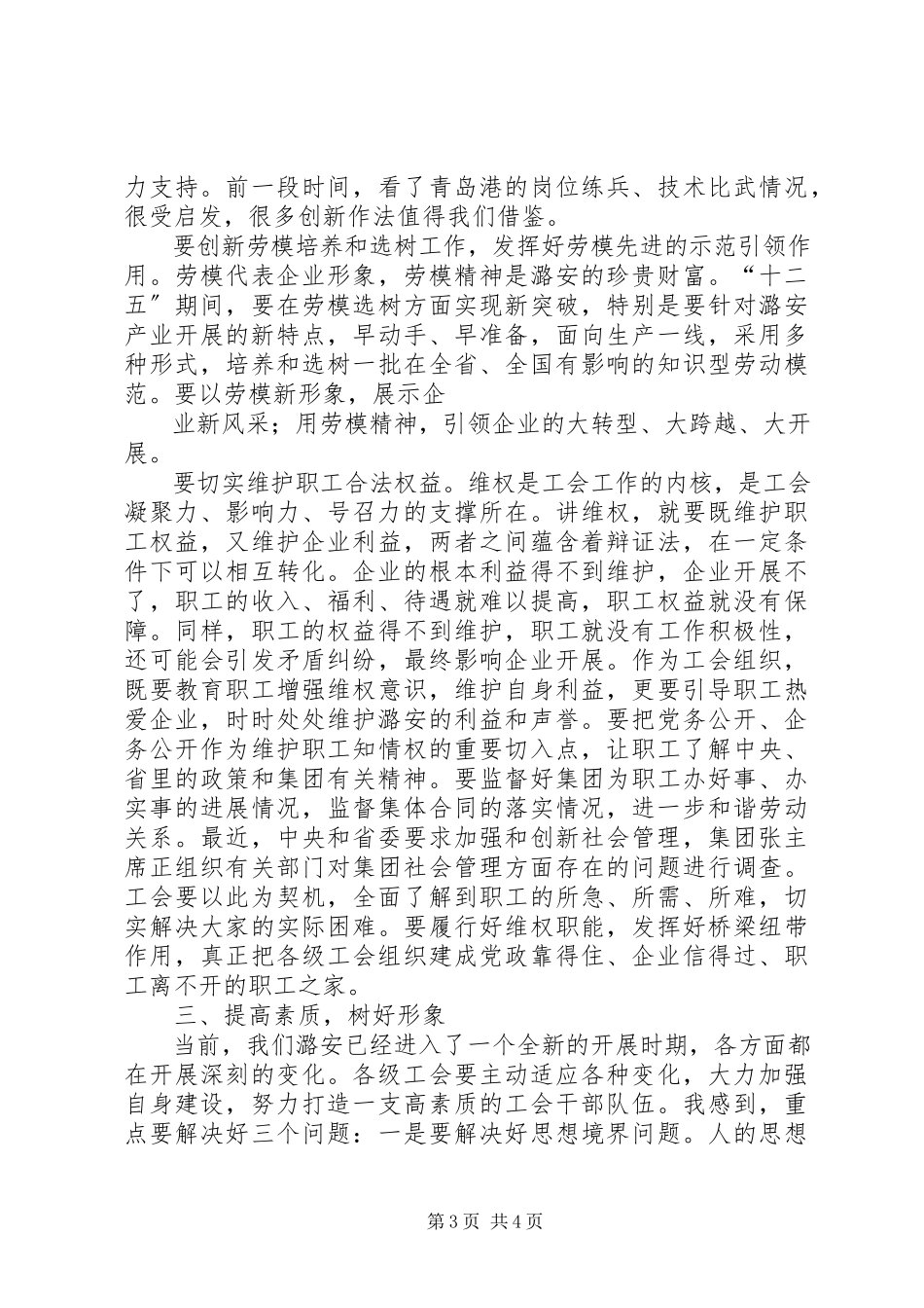 2023年全委扩大会书记致辞.docx_第3页