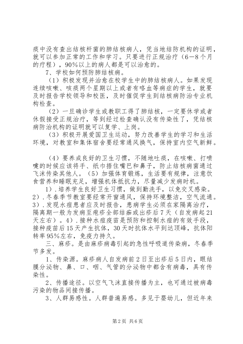 2023年健康教育培训宣传资料.docx_第2页