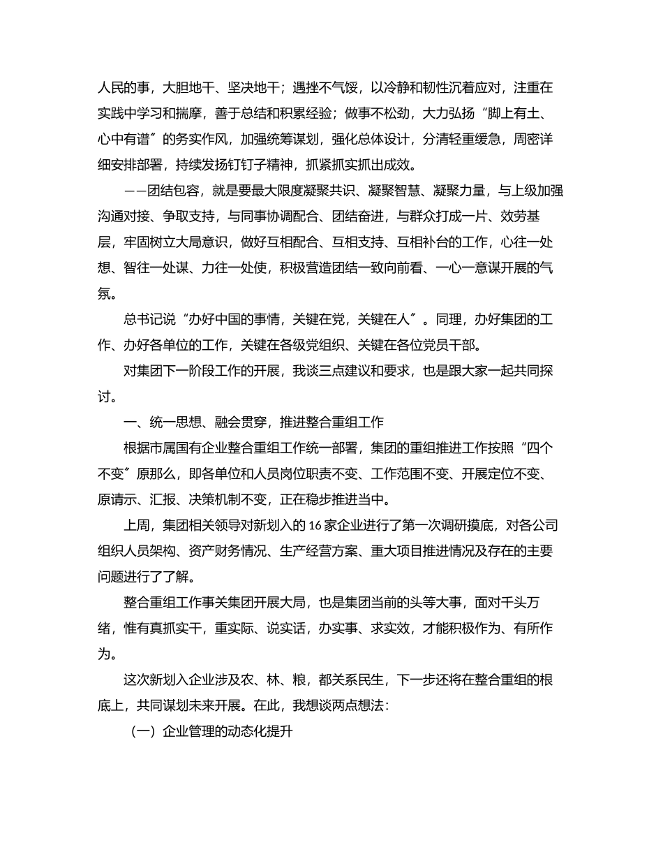 在集团党委2023年理论学习中心组集体学习会议上的讲话.docx_第3页