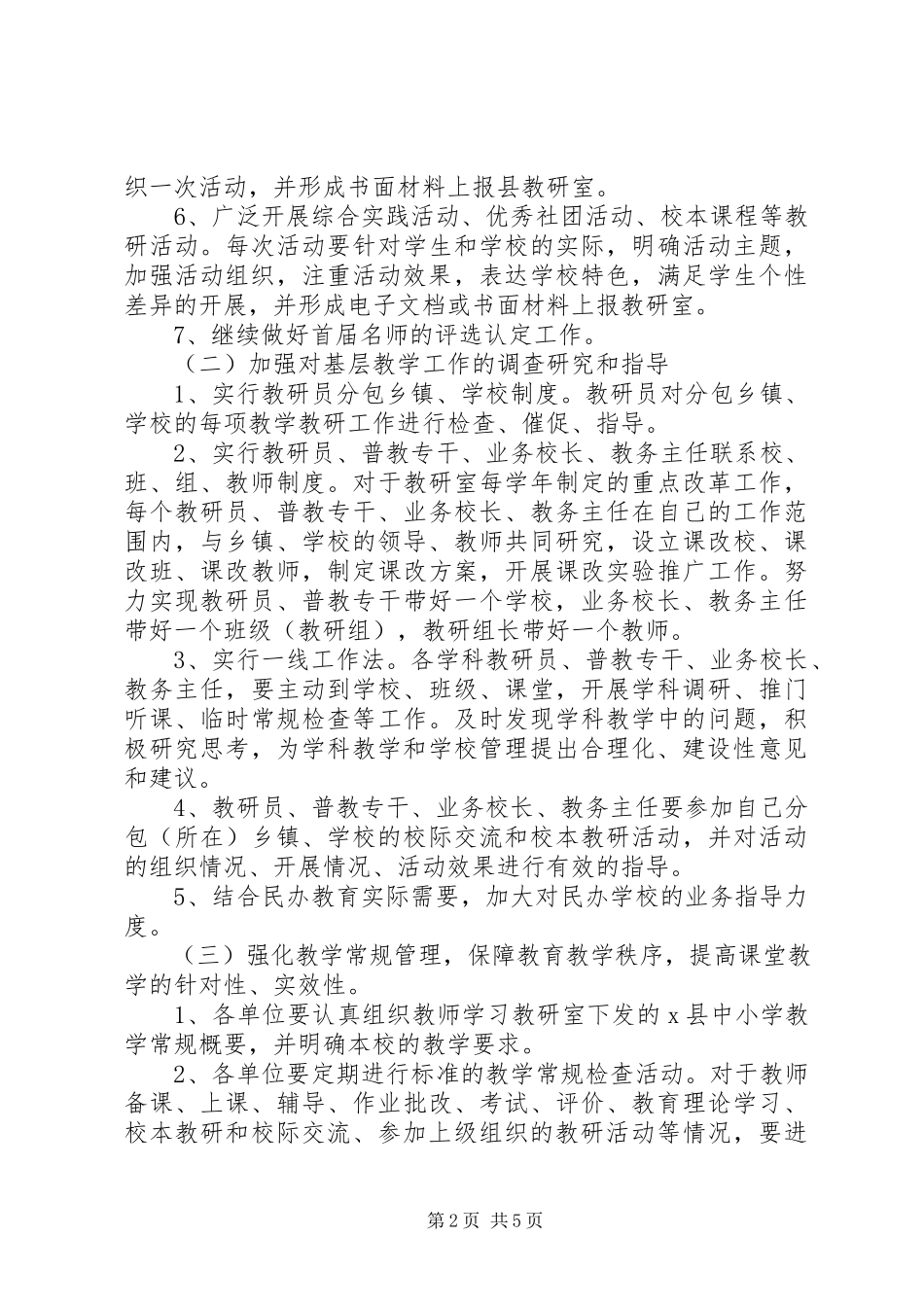 2023年上期教研室工作计划.docx_第2页