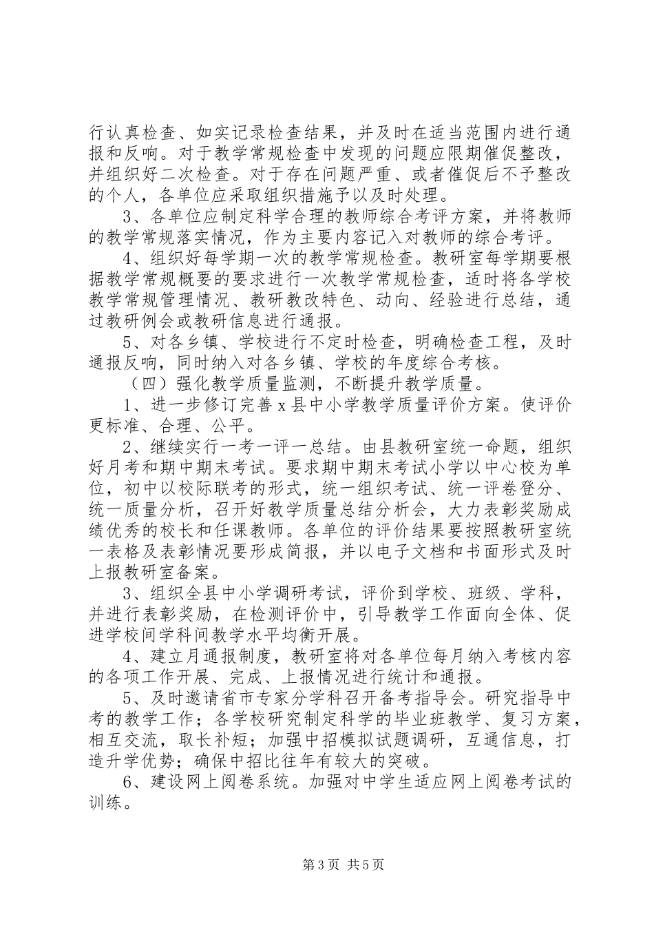 2023年上期教研室工作计划.docx_第3页