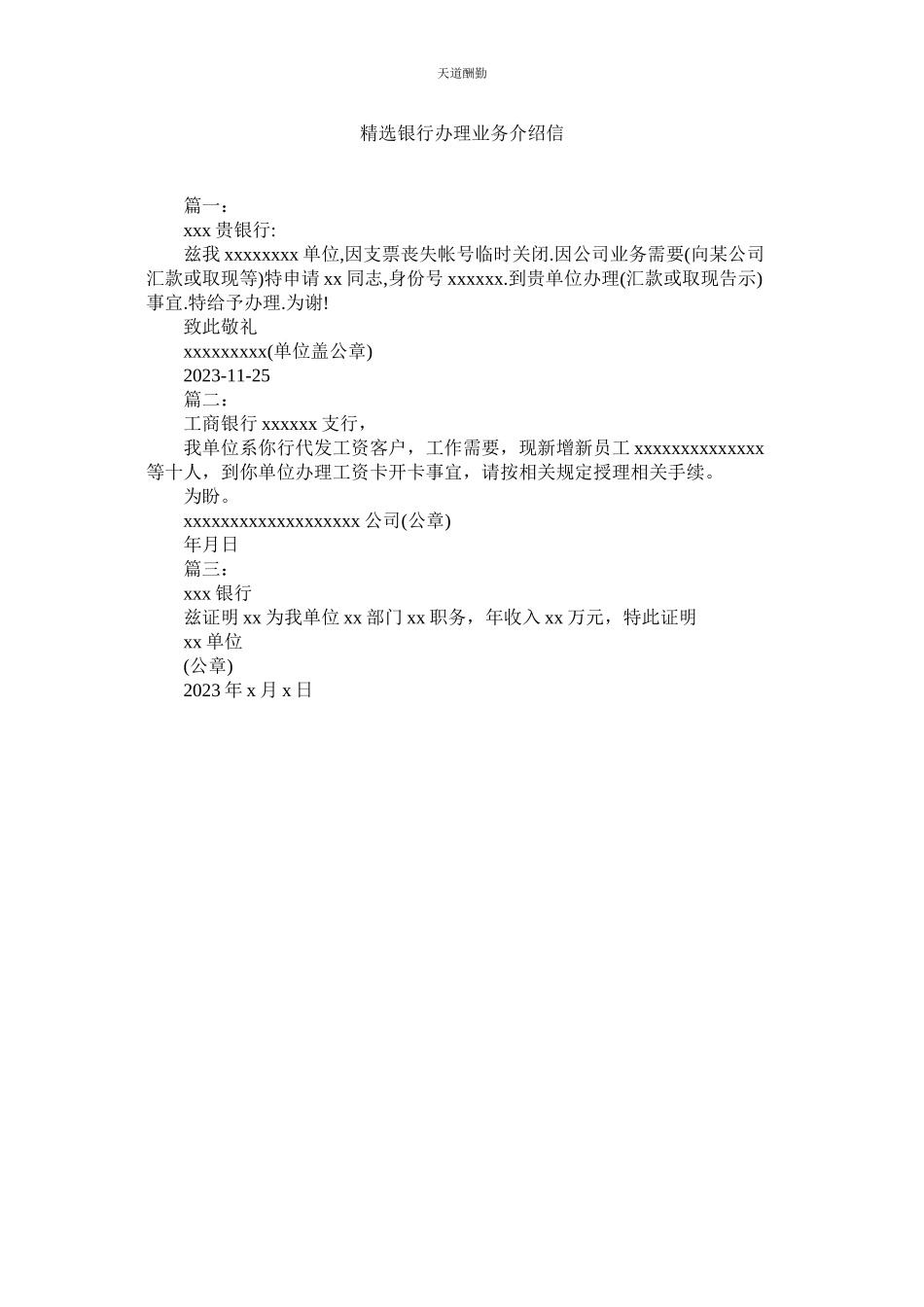 2023年银行办理业务介绍信.docx_第1页