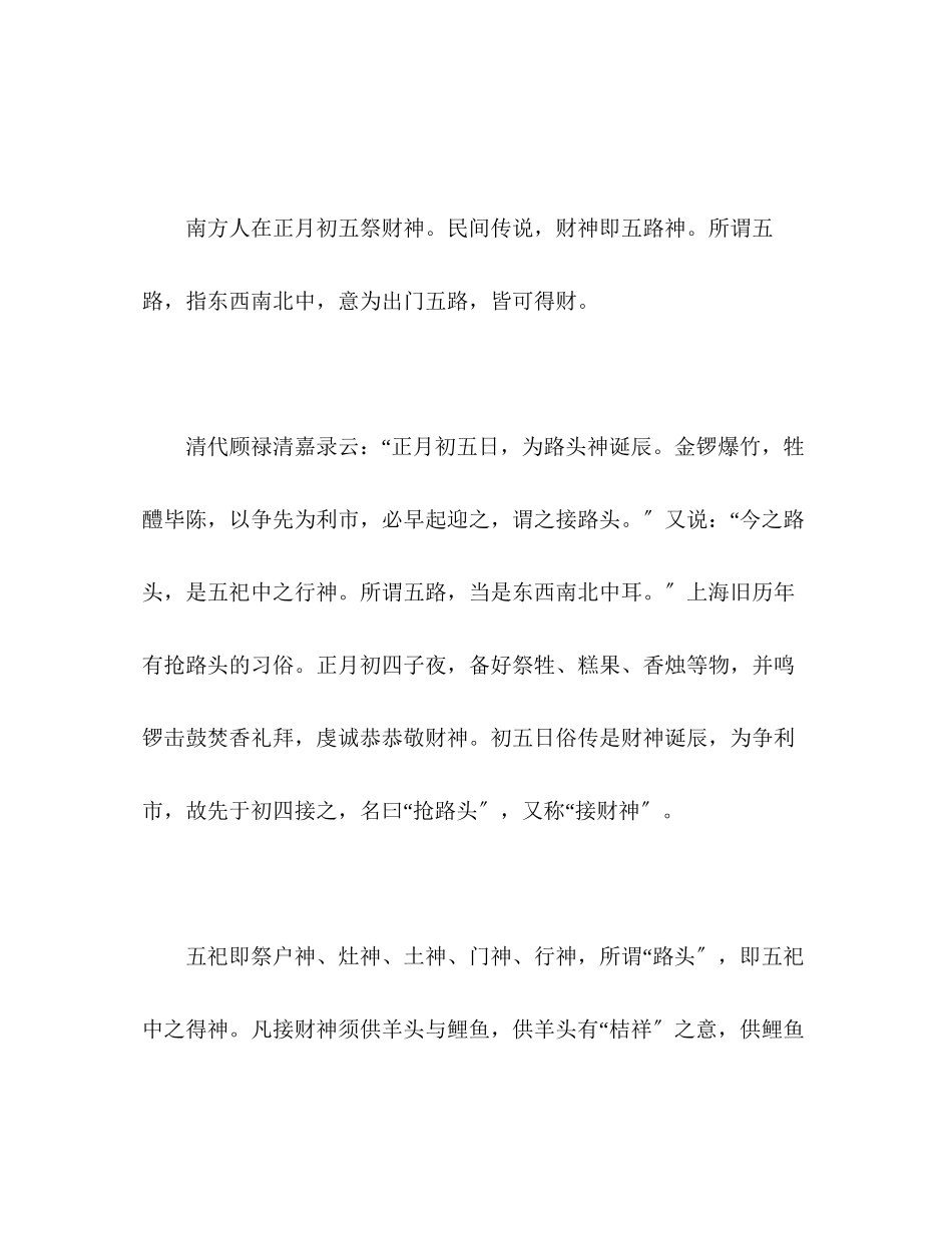 2023年春节风俗正月初五祭财神送穷开市.docx_第2页
