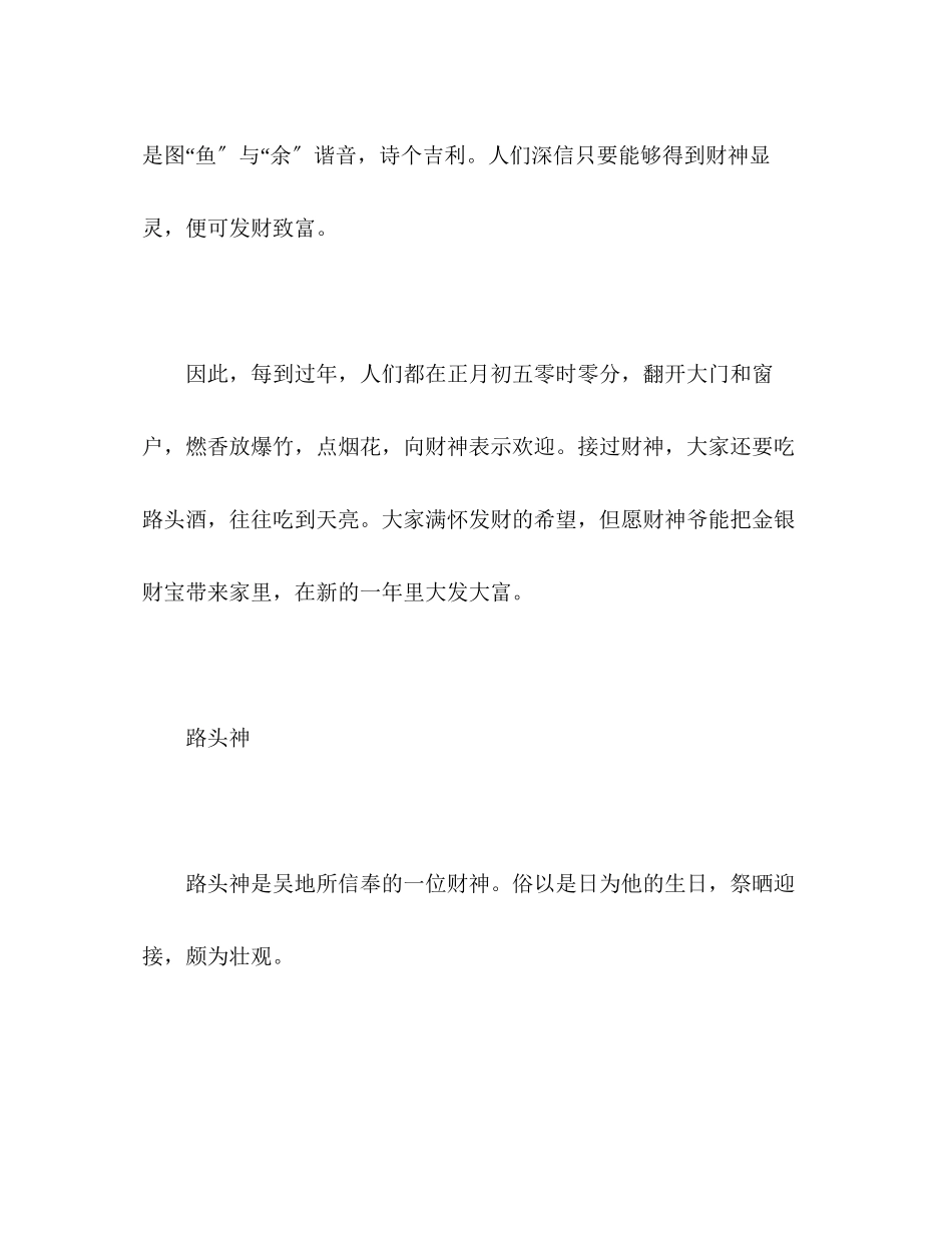 2023年春节风俗正月初五祭财神送穷开市.docx_第3页