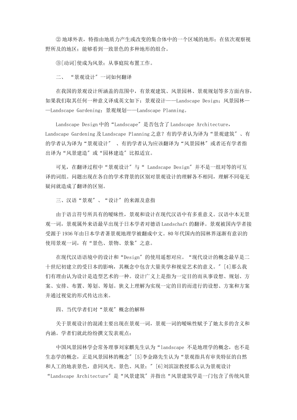 2023年景观设计概念析义.docx_第2页