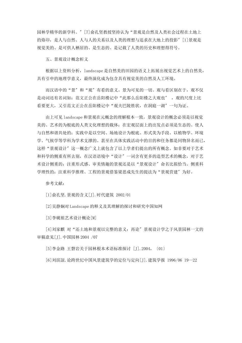 2023年景观设计概念析义.docx_第3页