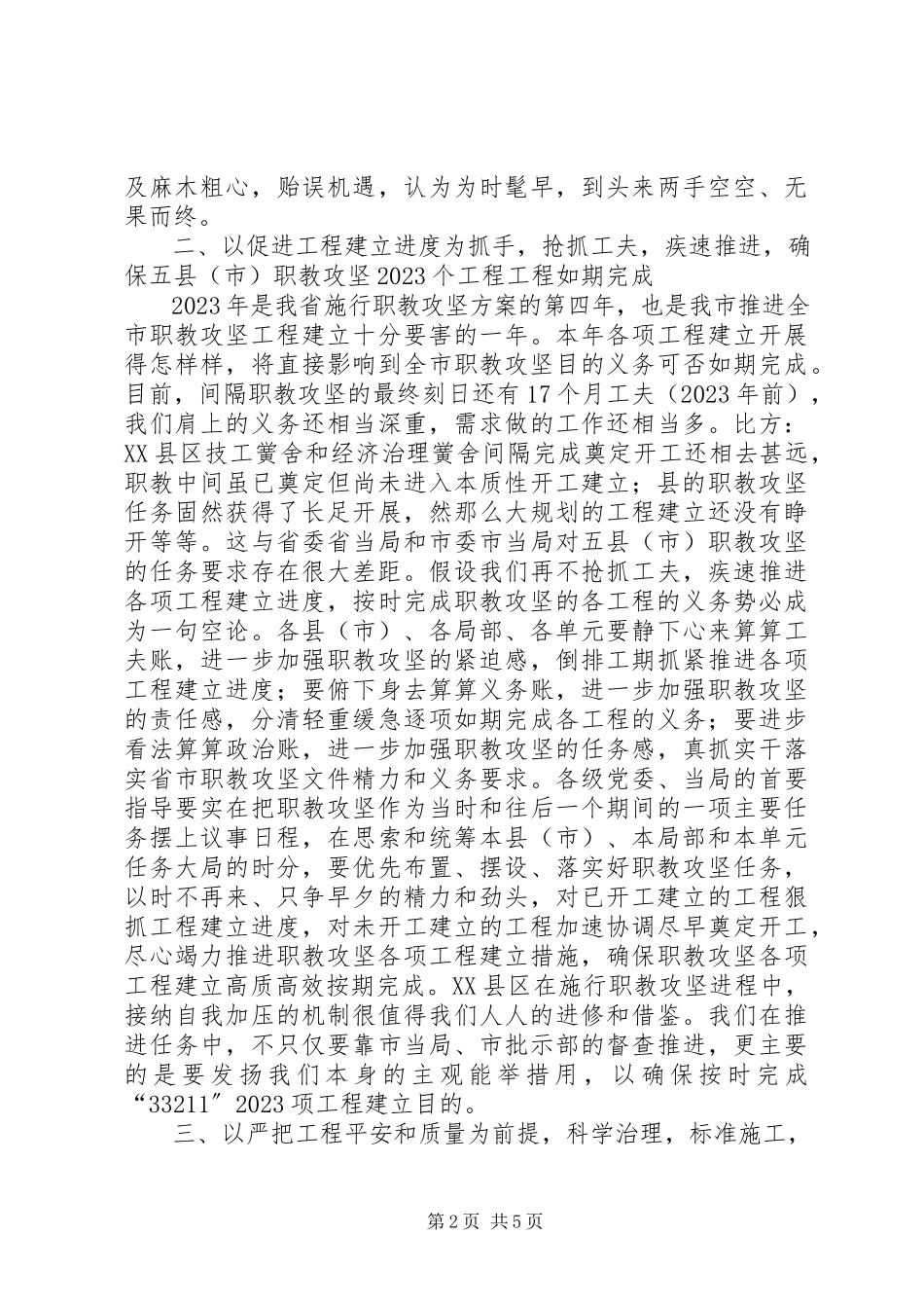 2023年副书记在职教攻坚交流会讲话.docx_第2页