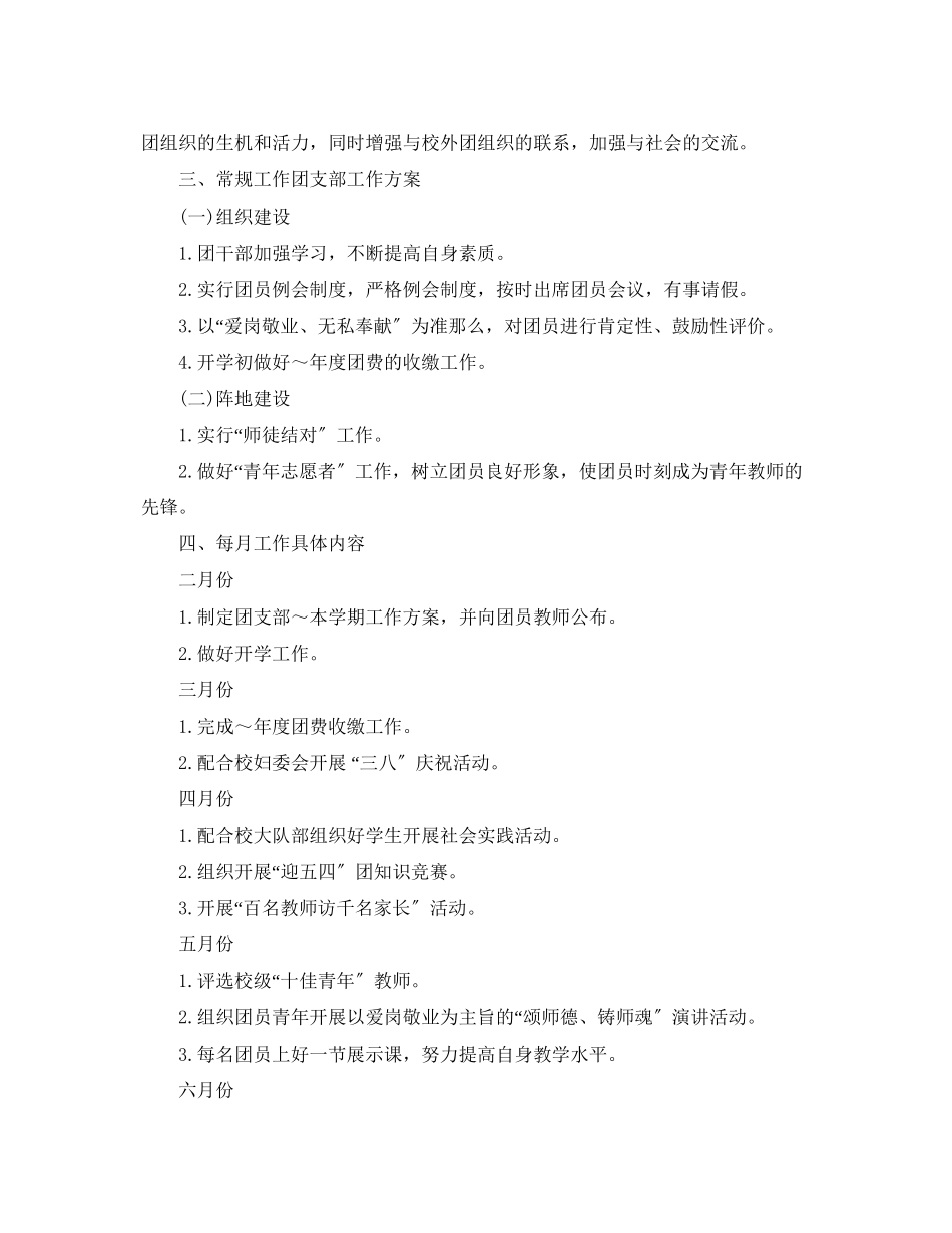 2023年团支部工作计划23.docx_第2页