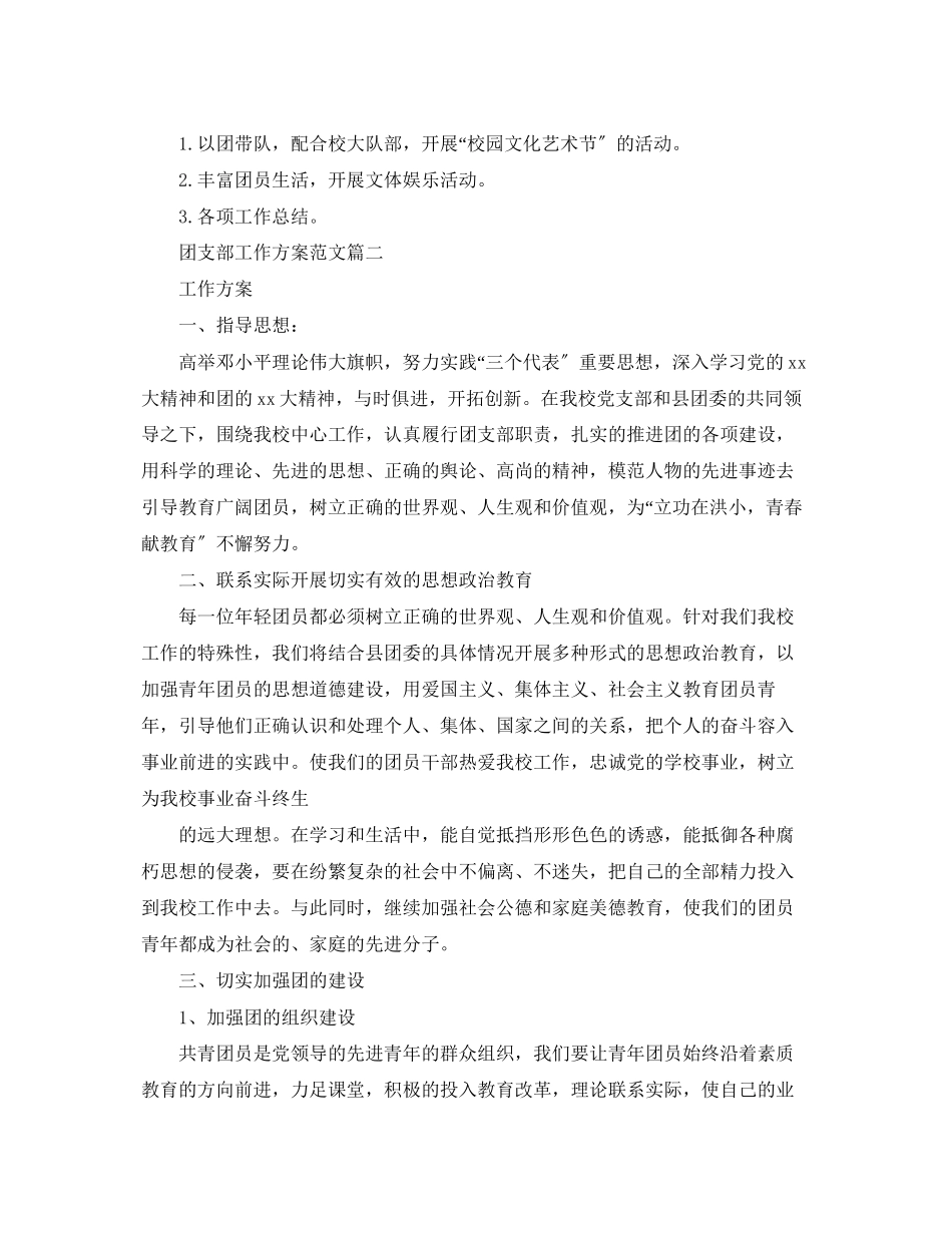2023年团支部工作计划23.docx_第3页