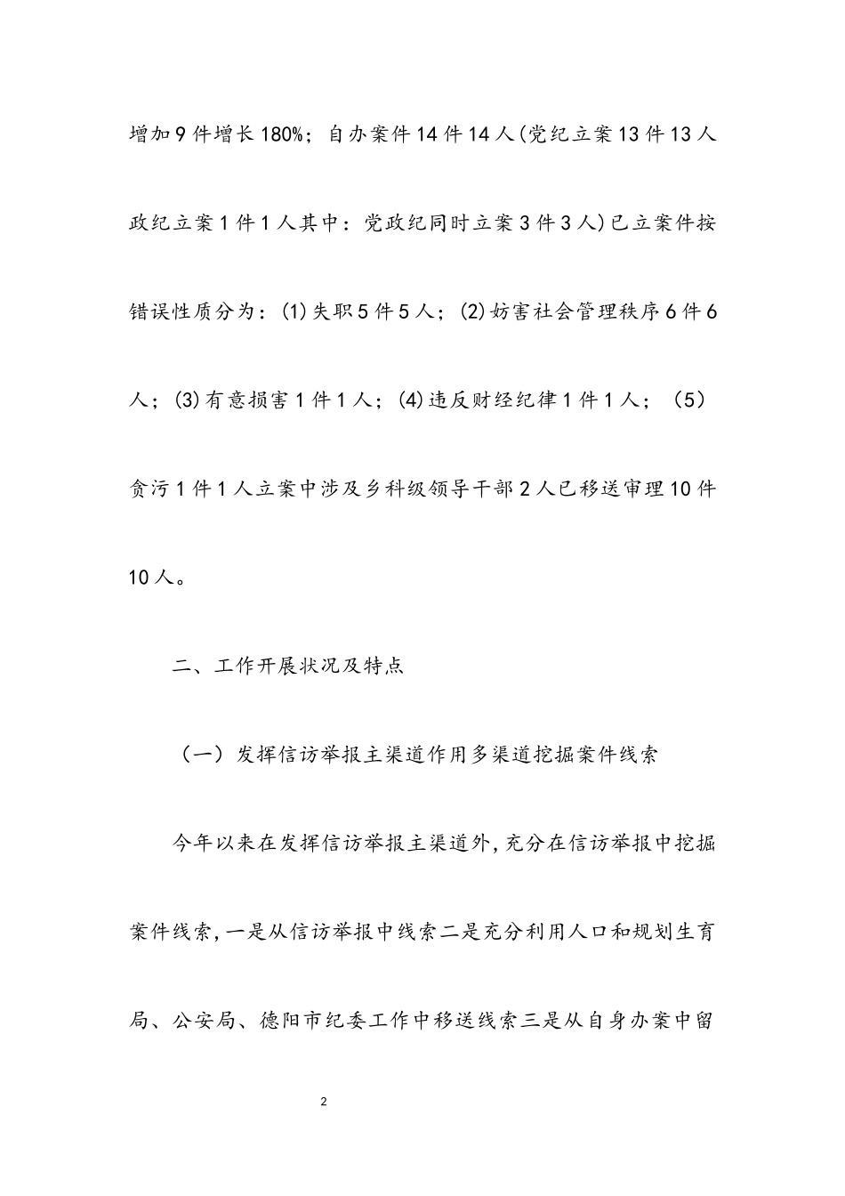2023年纪检监察室年终小结.docx_第2页