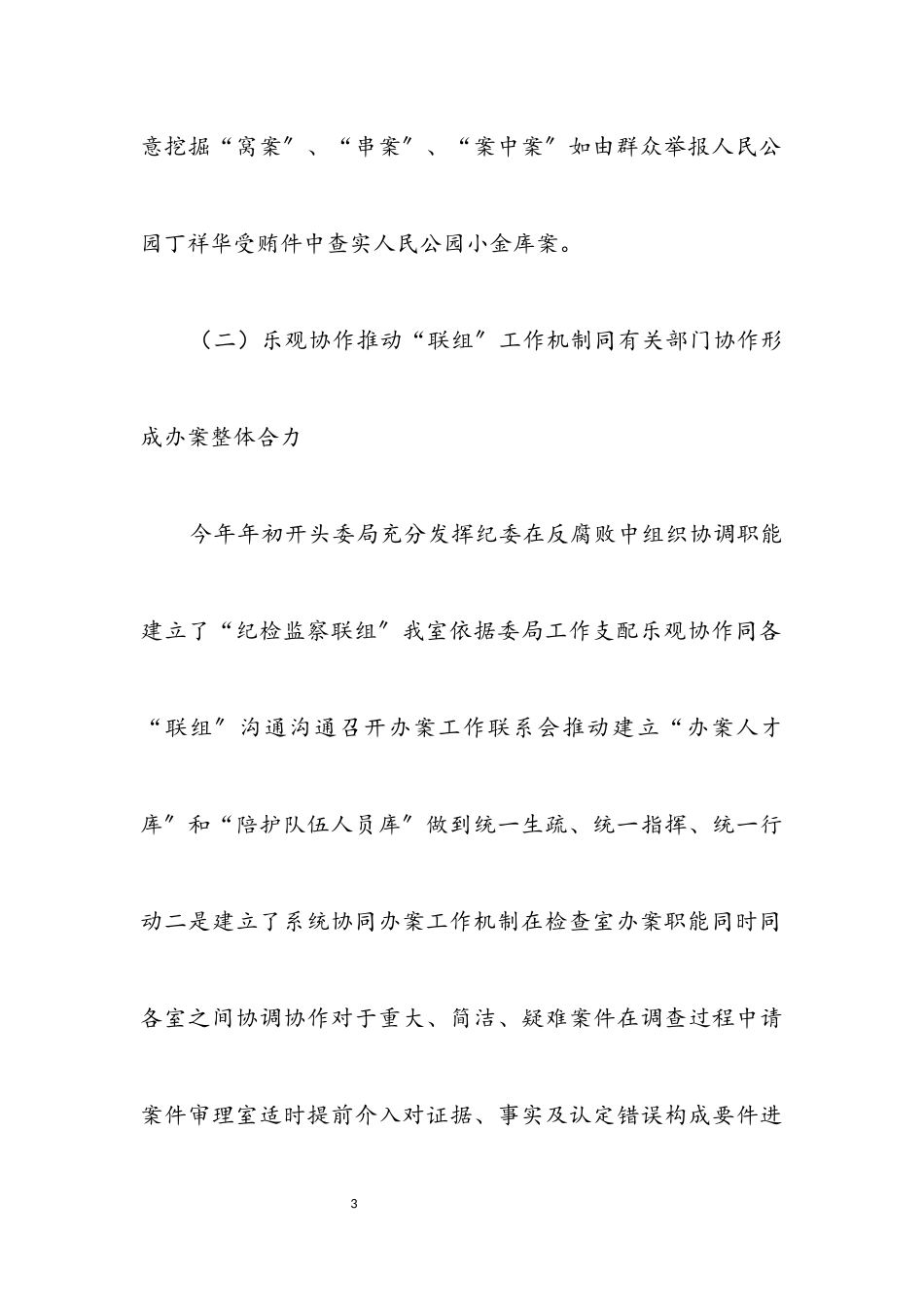 2023年纪检监察室年终小结.docx_第3页