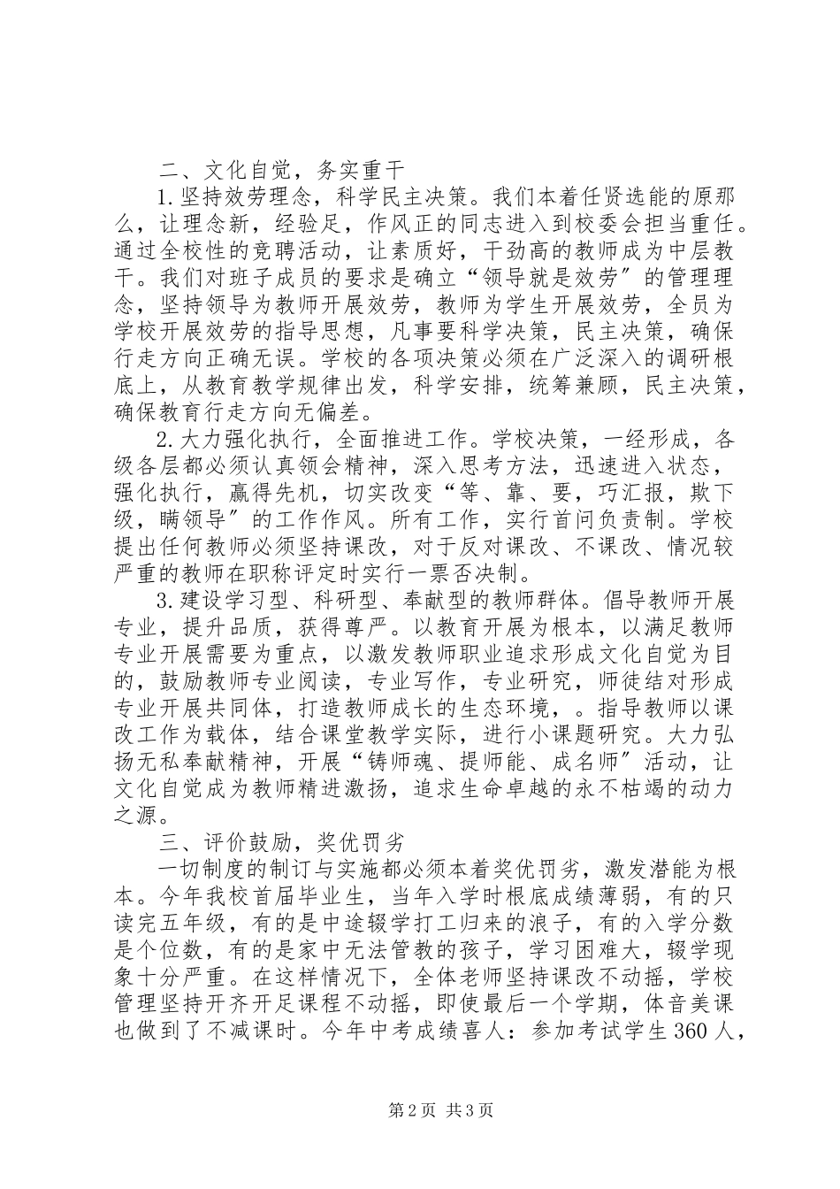 2023年学校综合评价汇报材料.docx_第2页