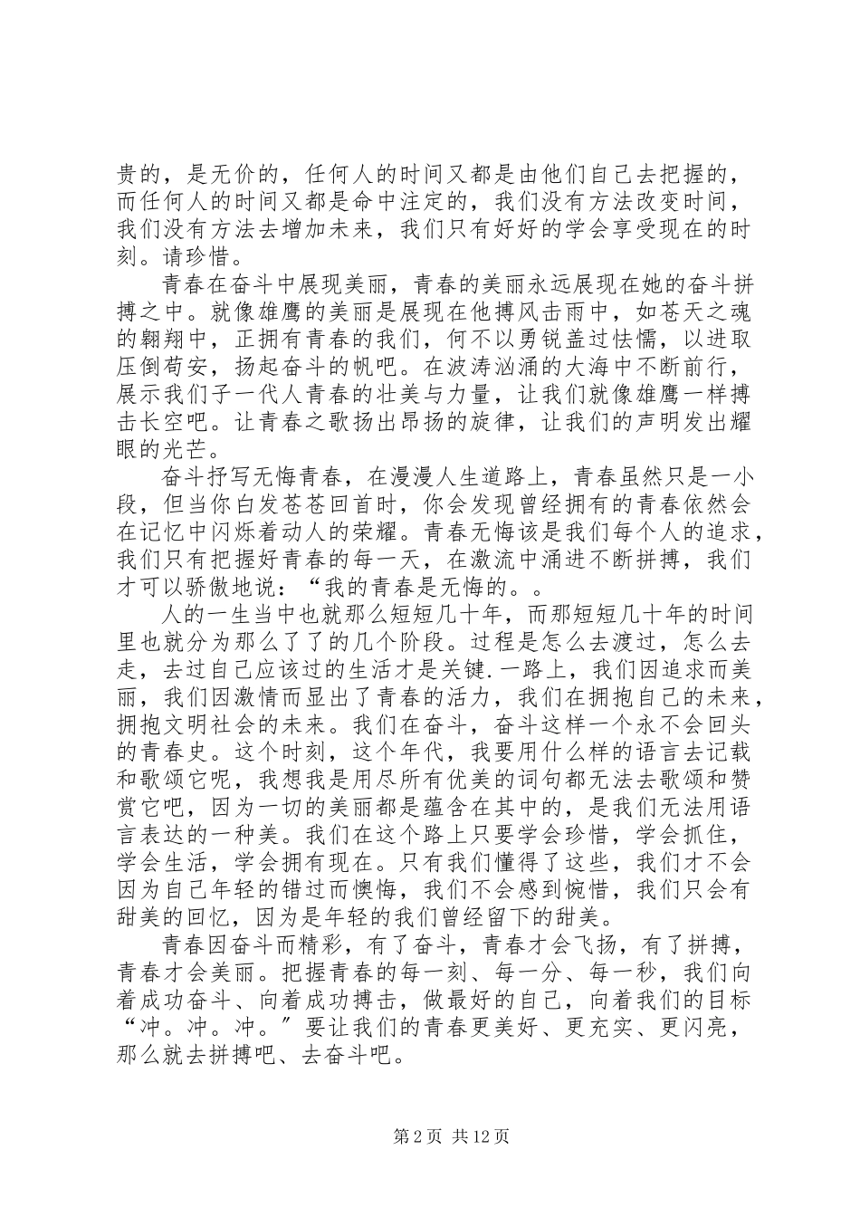 2023年迎接五四青年节致辞稿八篇.docx_第2页