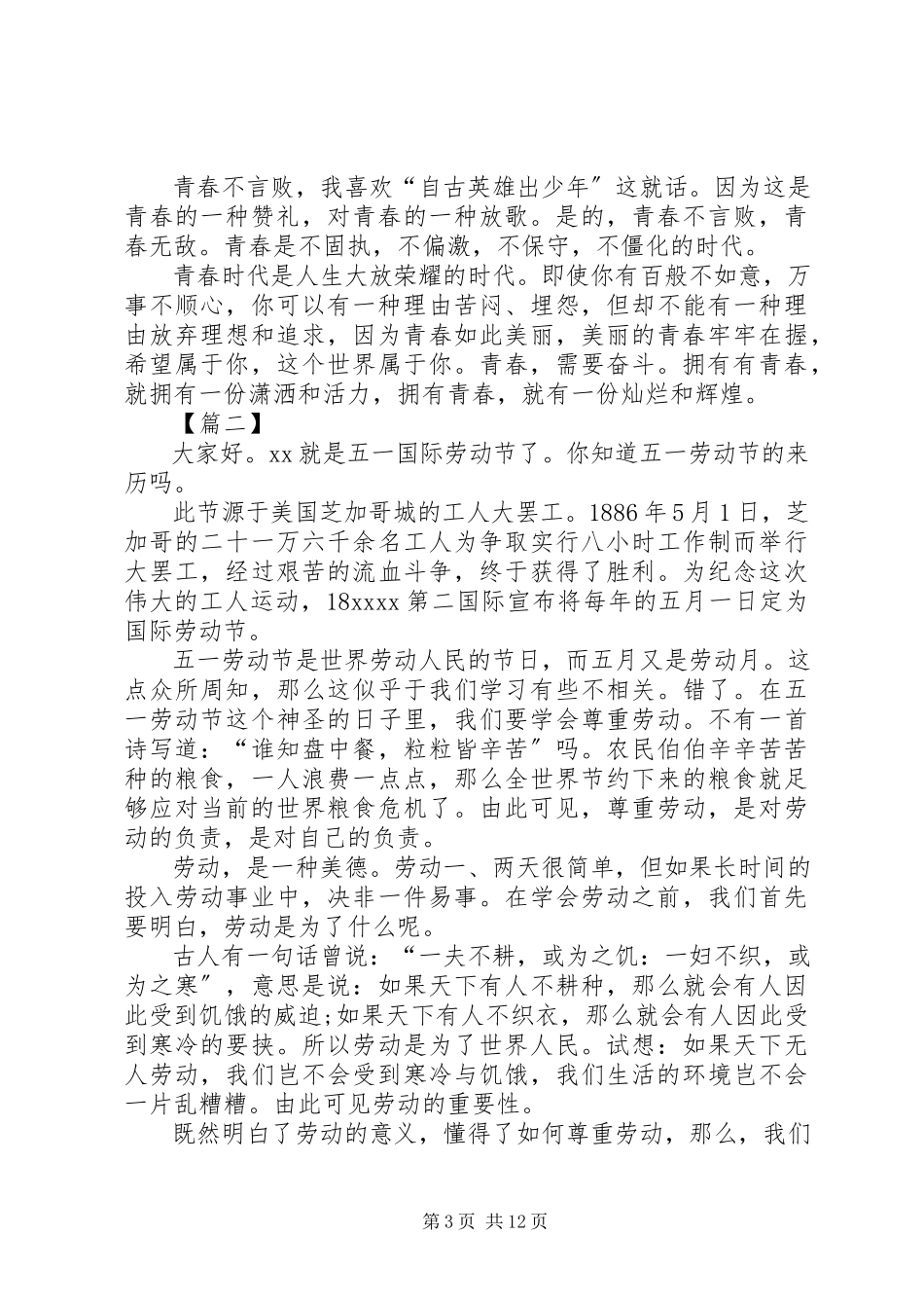 2023年迎接五四青年节致辞稿八篇.docx_第3页