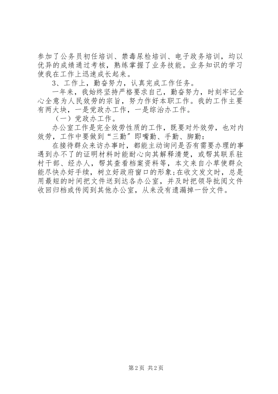2023年事业单位年度考核个人总结新编.docx_第2页