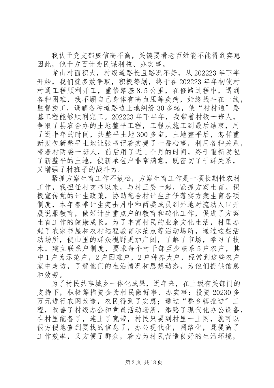 2023年忠诚于党勤劳为民.docx_第2页