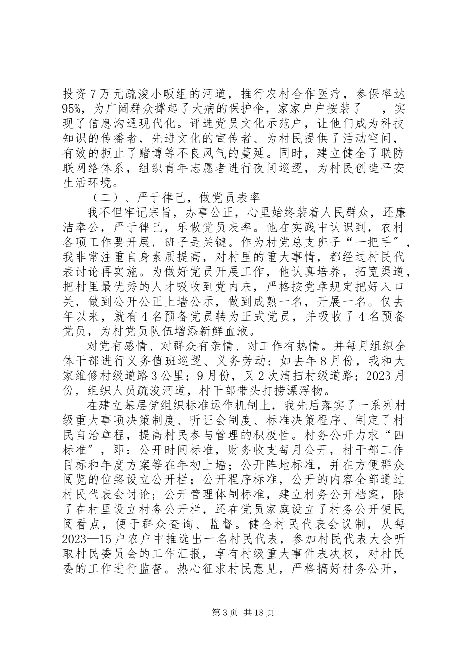 2023年忠诚于党勤劳为民.docx_第3页