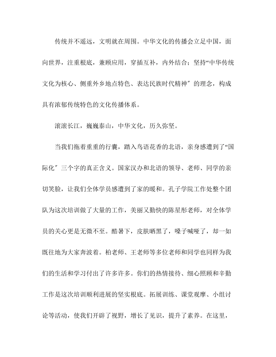 2023年教师岗前培训开幕式.docx_第2页