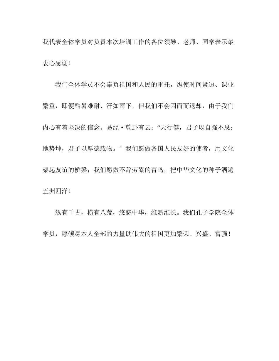 2023年教师岗前培训开幕式.docx_第3页