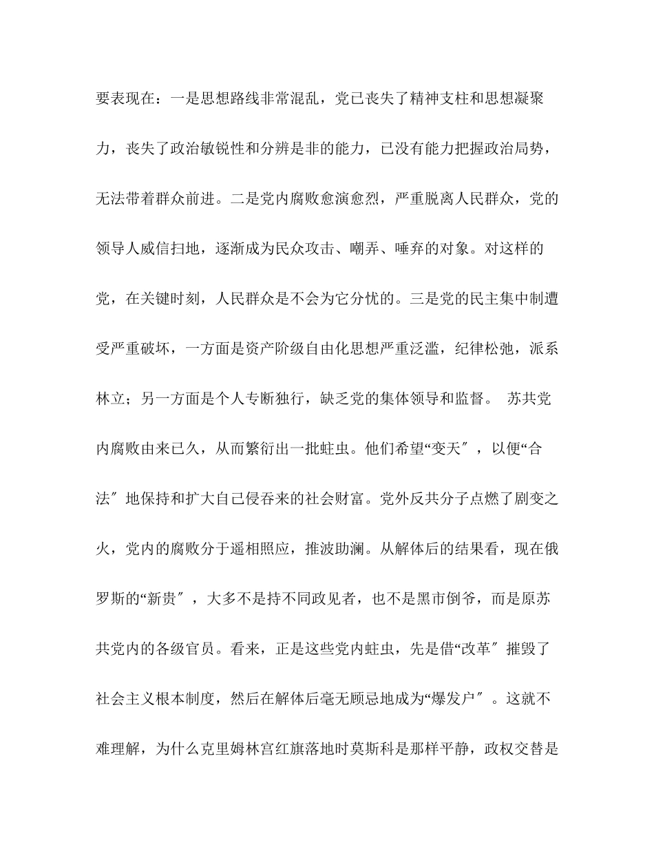 2023年三个代表思想提出的时代背景.docx_第3页