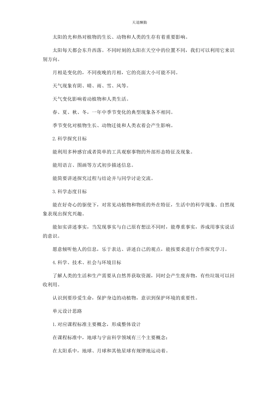 2023年《我们的地球家园》单元解读及教学建议.docx_第2页