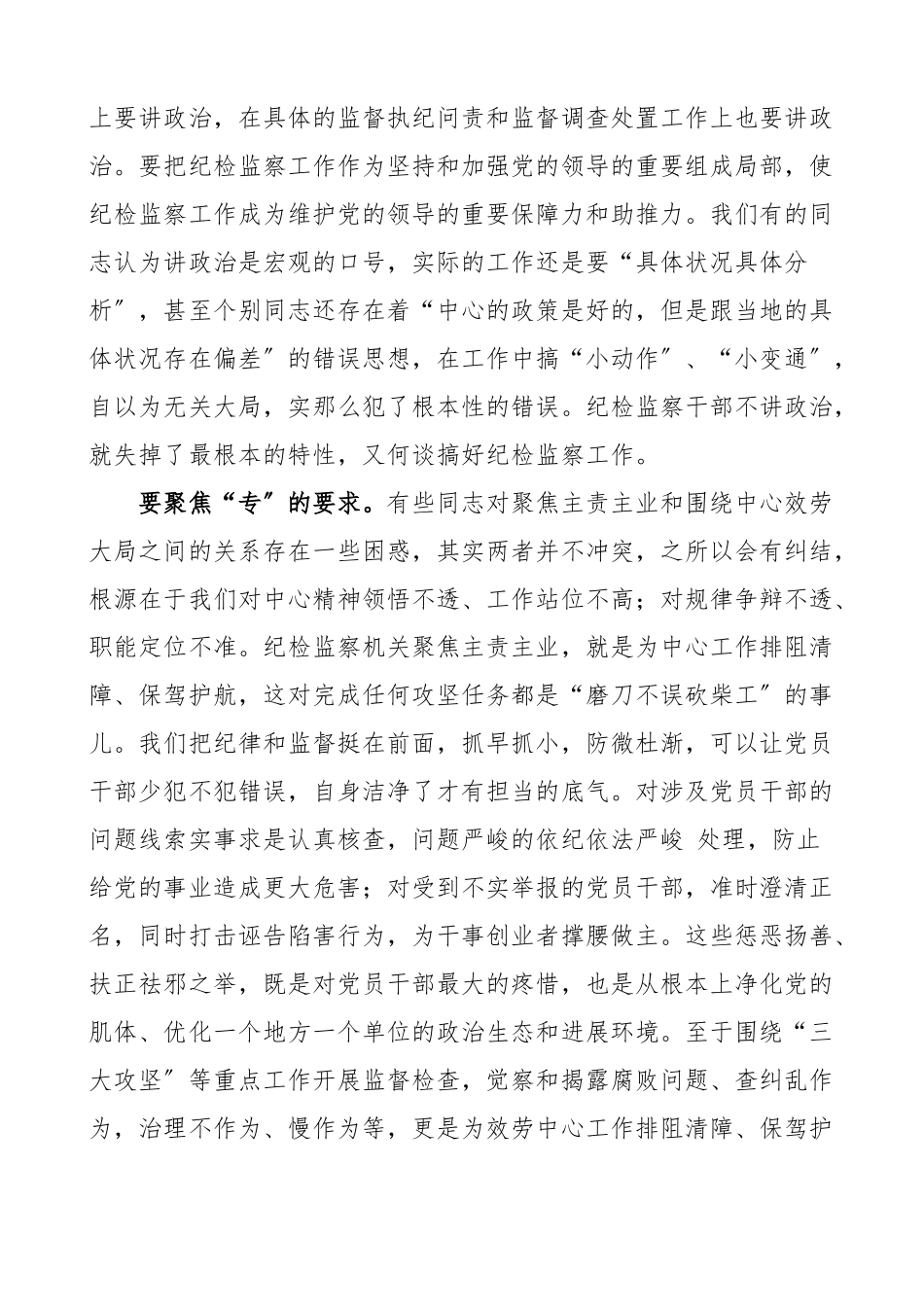 2023年县纪委书记在全县纪检监察工作会议上的讲话.docx_第2页