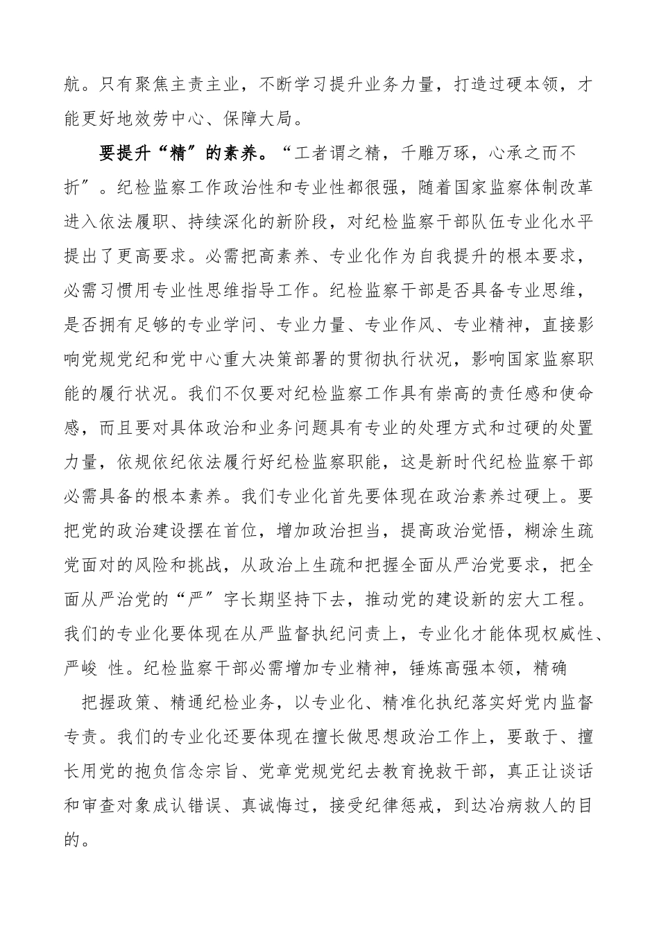 2023年县纪委书记在全县纪检监察工作会议上的讲话.docx_第3页