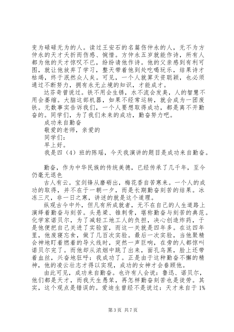 2023年有关勤奋演讲稿2.docx_第3页