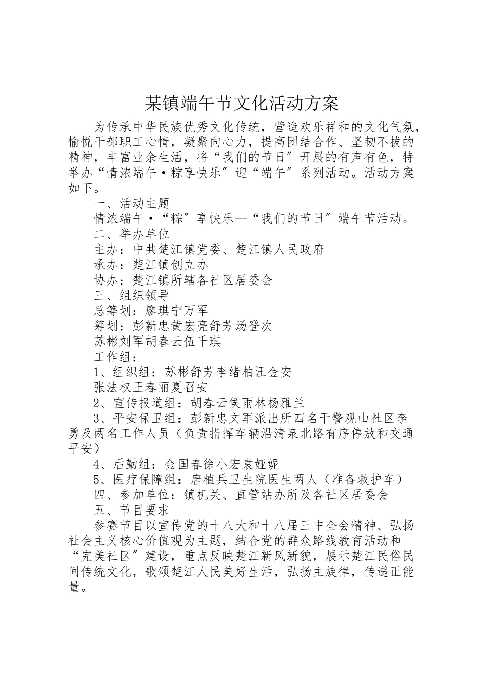 2023年某镇端午节文化活动方案.doc_第1页