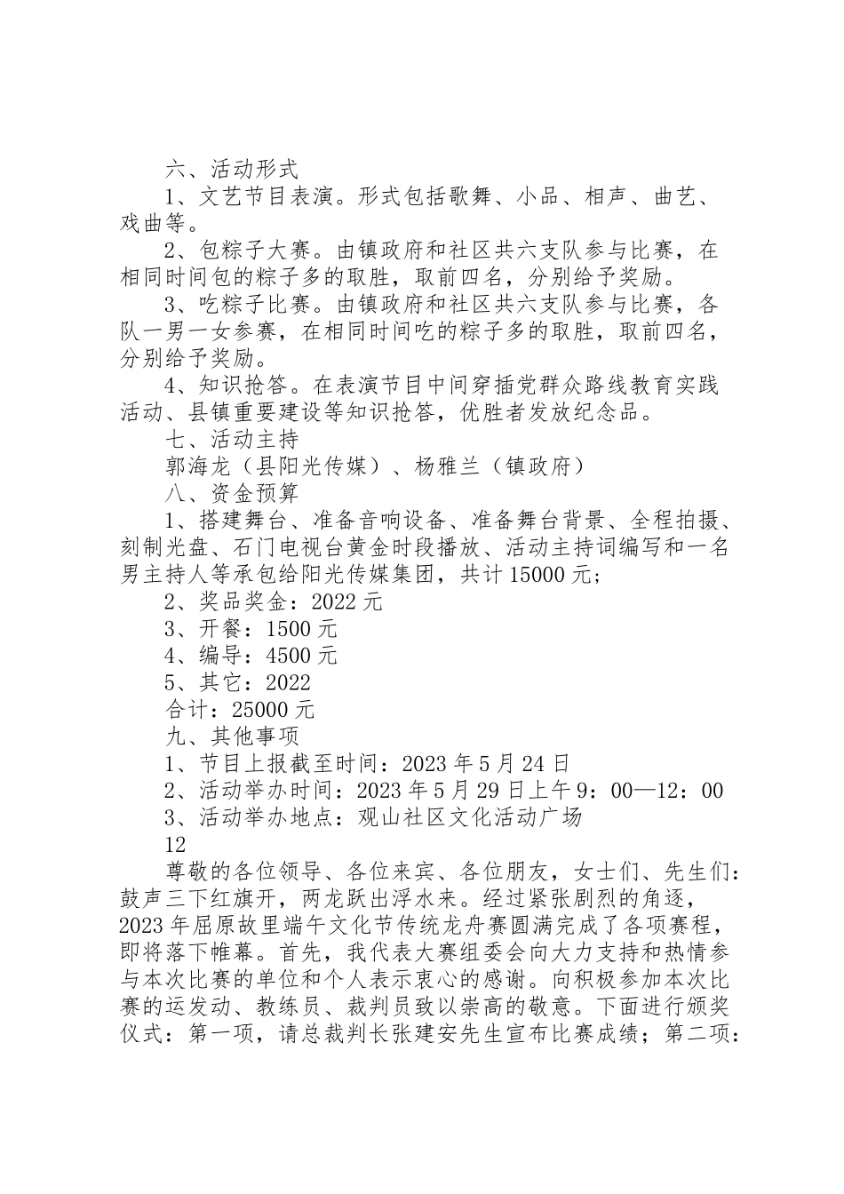 2023年某镇端午节文化活动方案.doc_第2页