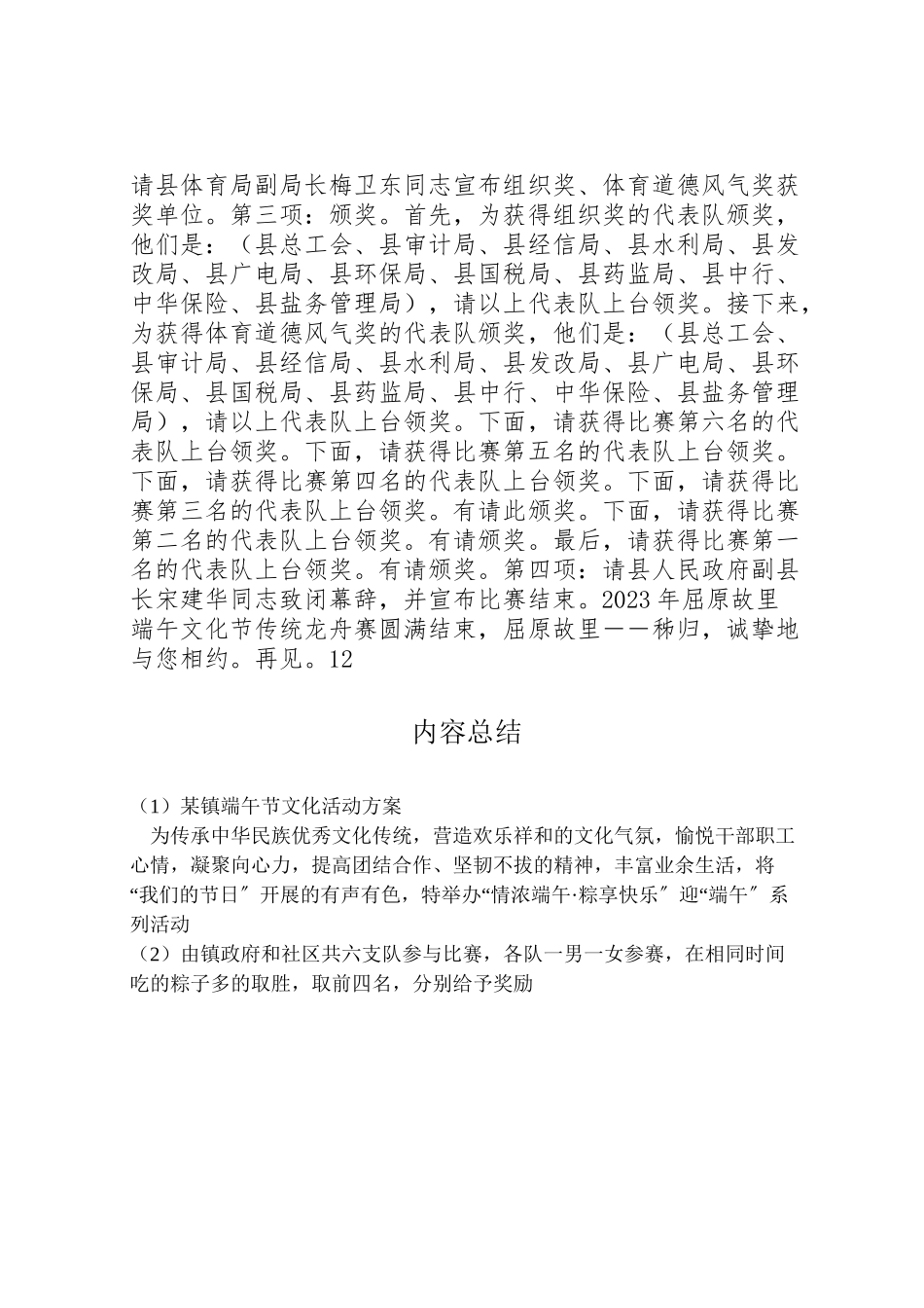 2023年某镇端午节文化活动方案.doc_第3页