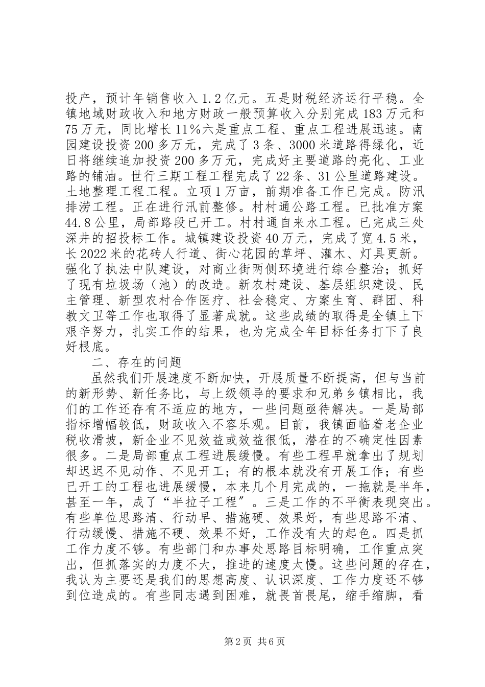 2023年在全镇领导干部工作会议上的致辞.docx_第2页