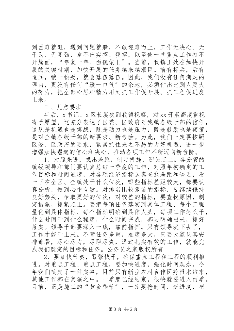 2023年在全镇领导干部工作会议上的致辞.docx_第3页