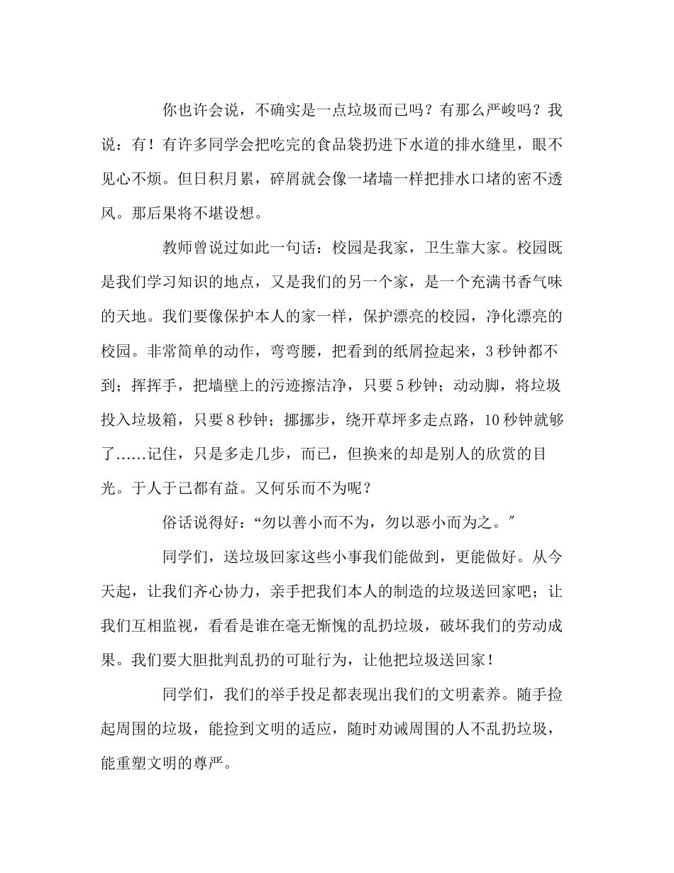 2023年六级国旗下的动动手弯弯腰我们的校园会更加美丽讲话.docx_第2页