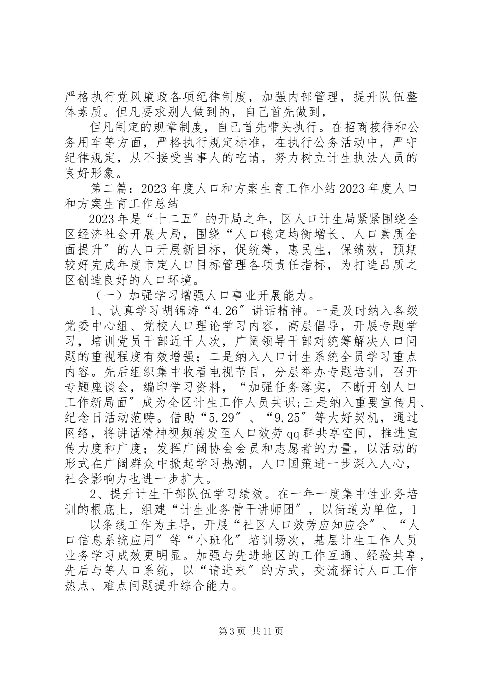 2023年人口和计划生育个人工作小结.docx_第3页