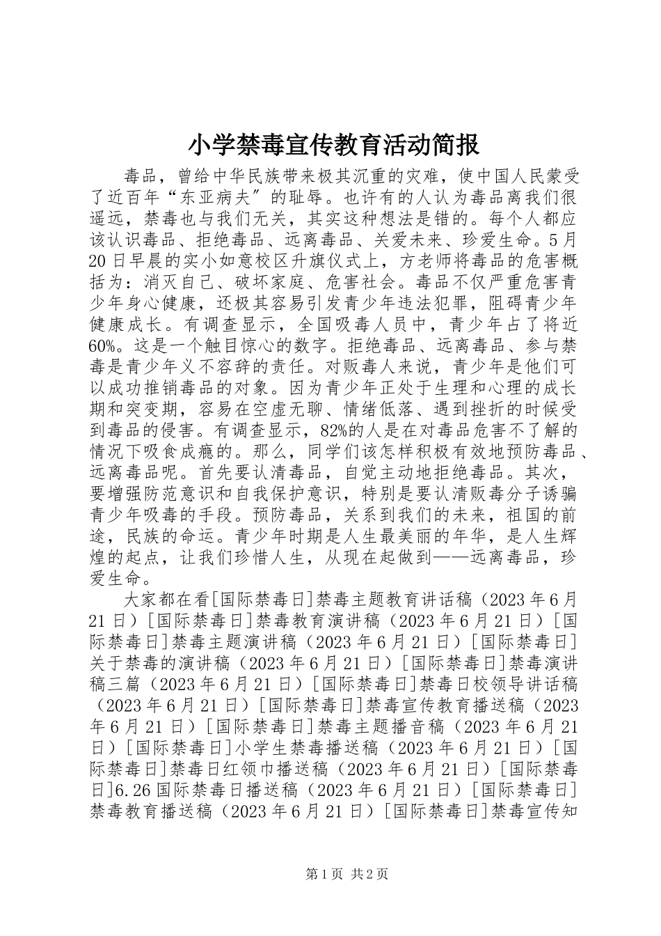 2023年小学禁毒宣传教育活动简报.docx_第1页