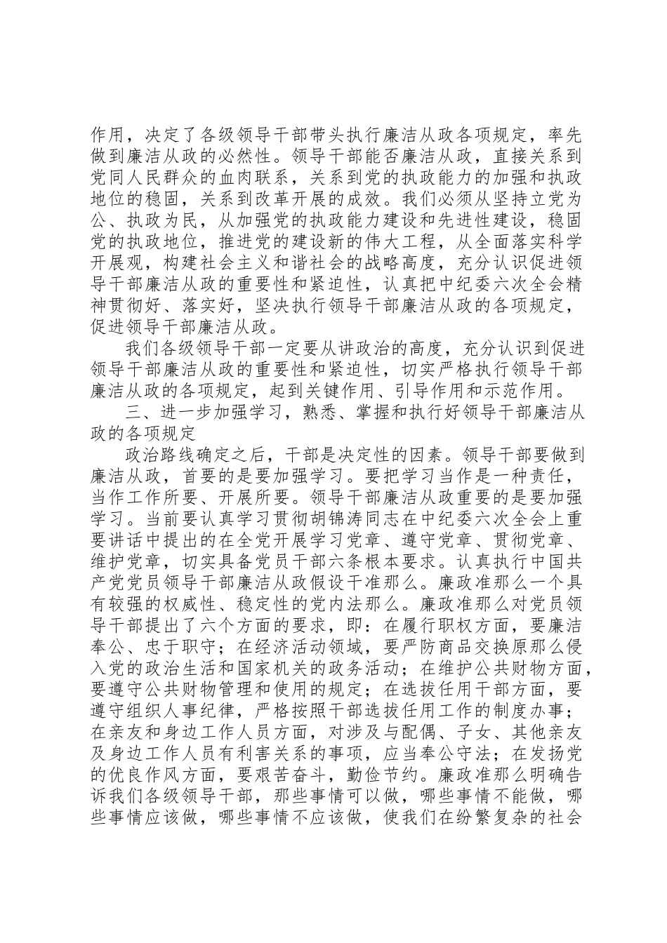 2023年党风廉政建设动员大会讲话稿.docx_第2页