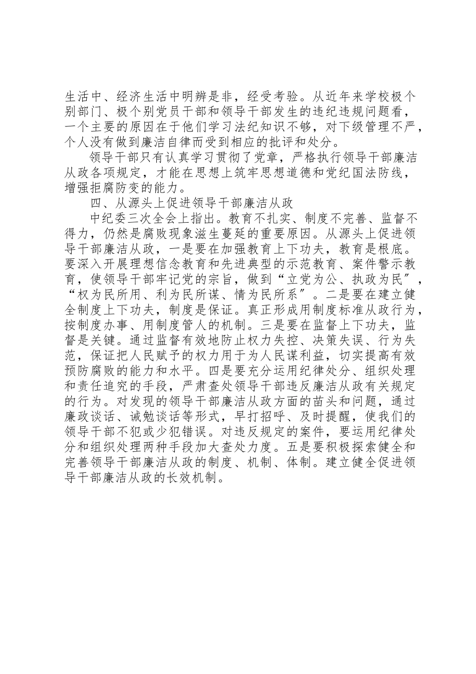 2023年党风廉政建设动员大会讲话稿.docx_第3页