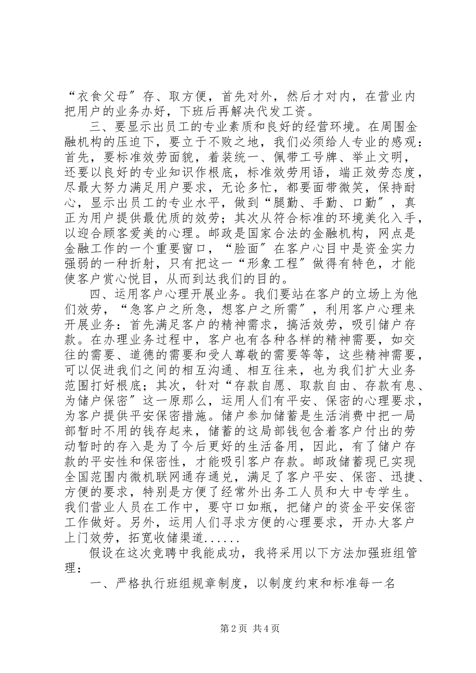 2023年邮政储蓄所主任竞聘演讲稿.docx_第2页