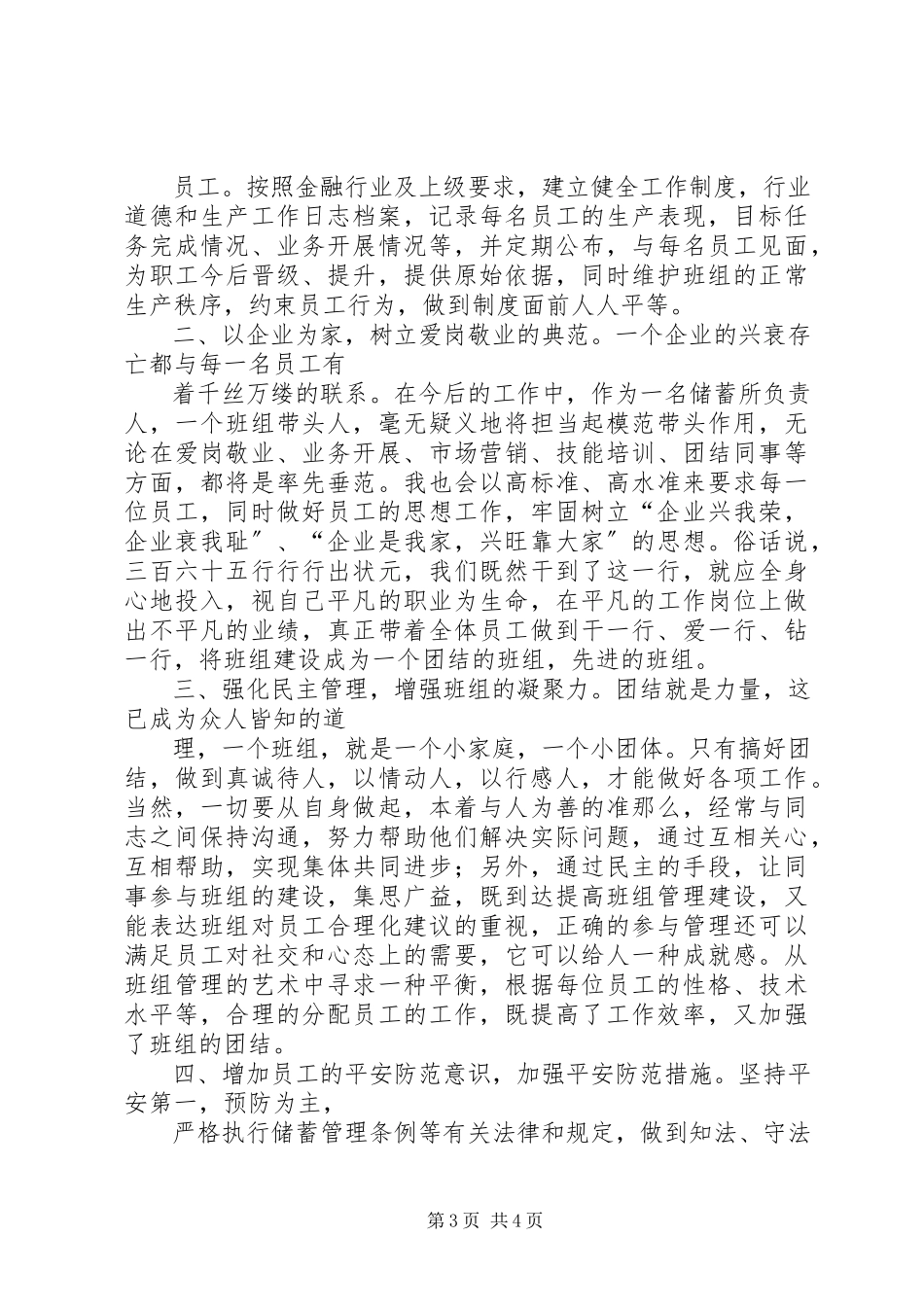 2023年邮政储蓄所主任竞聘演讲稿.docx_第3页