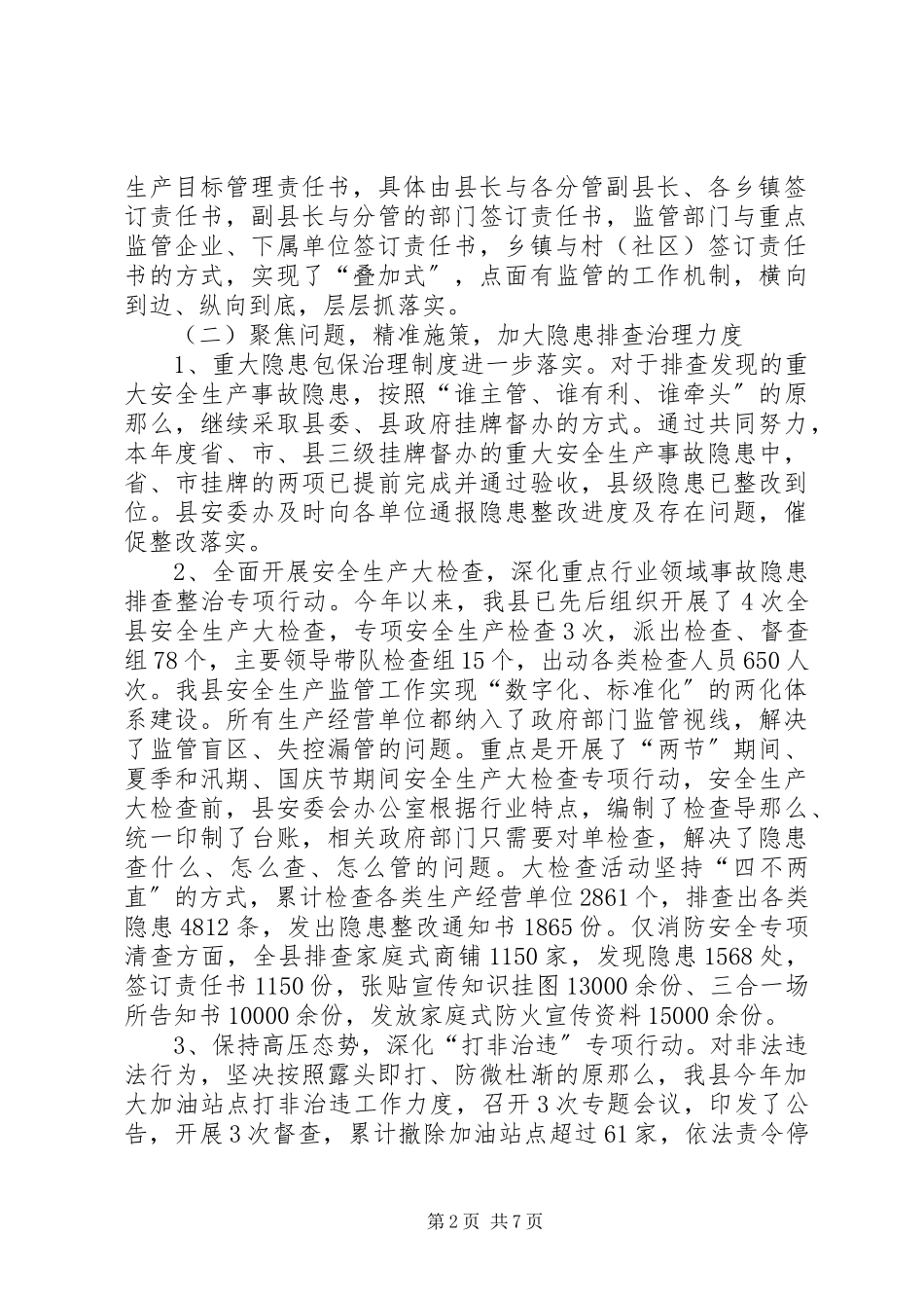 2023年XX市安全生产工作材料自治区安监局.docx_第2页
