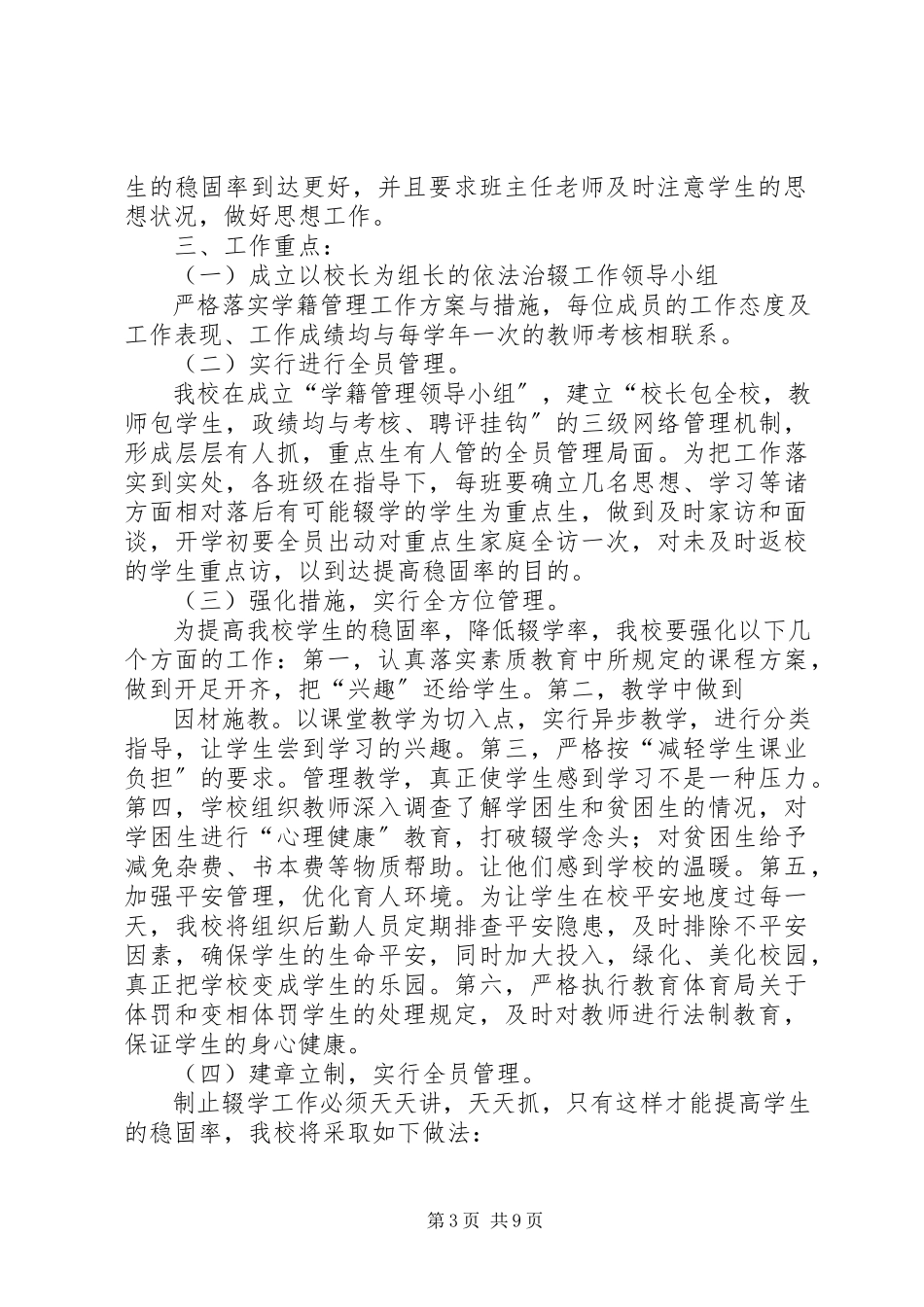 2023年建设小学控辍保学工作措施.docx_第3页