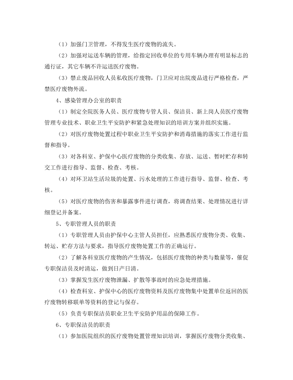 2023年医疗废物工作计划.docx_第2页