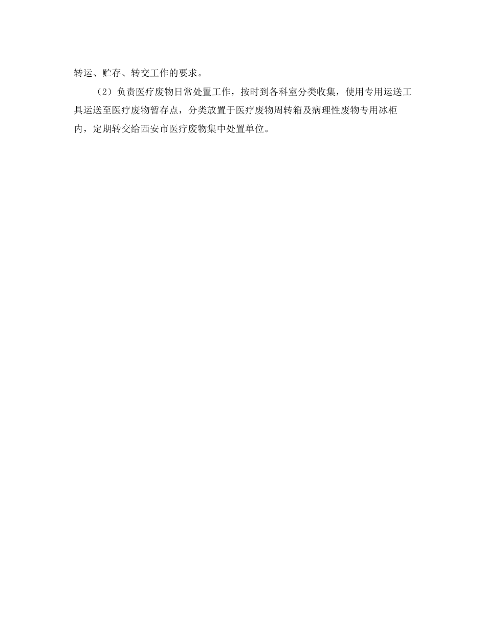2023年医疗废物工作计划.docx_第3页