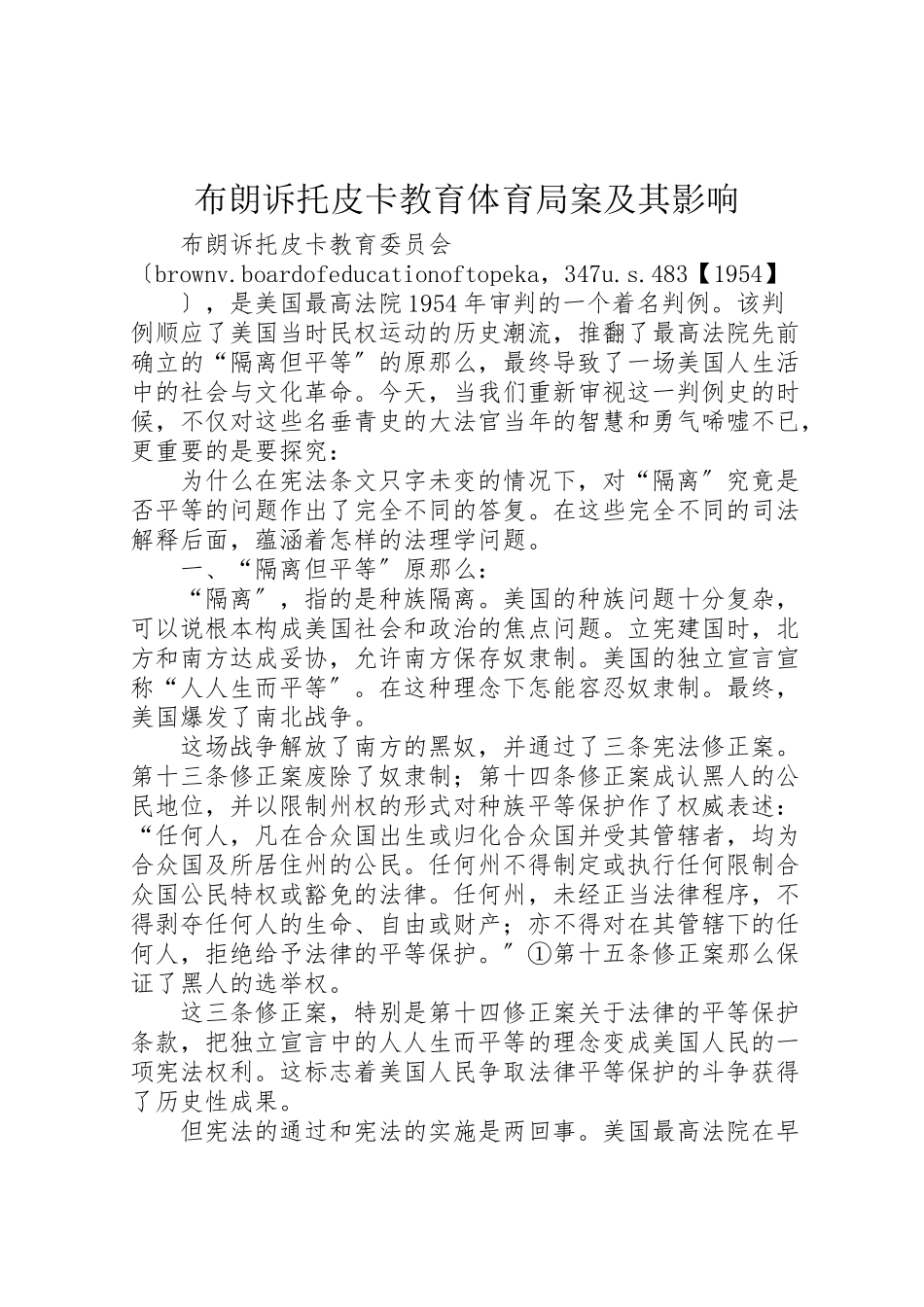 2023年布朗诉托皮卡教育局案及其影响.doc_第1页