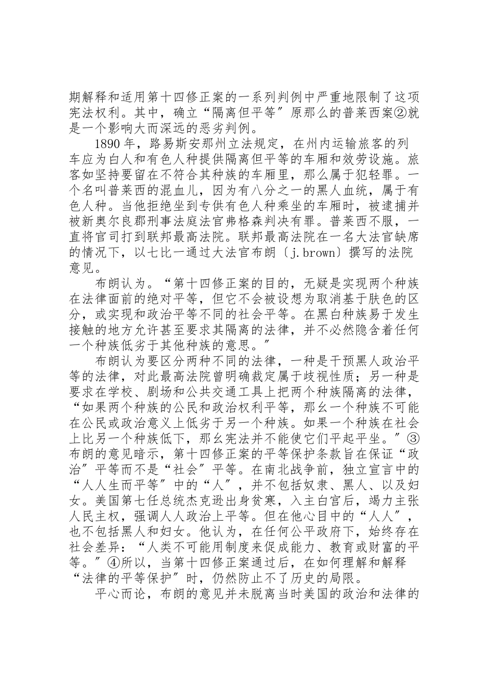 2023年布朗诉托皮卡教育局案及其影响.doc_第2页