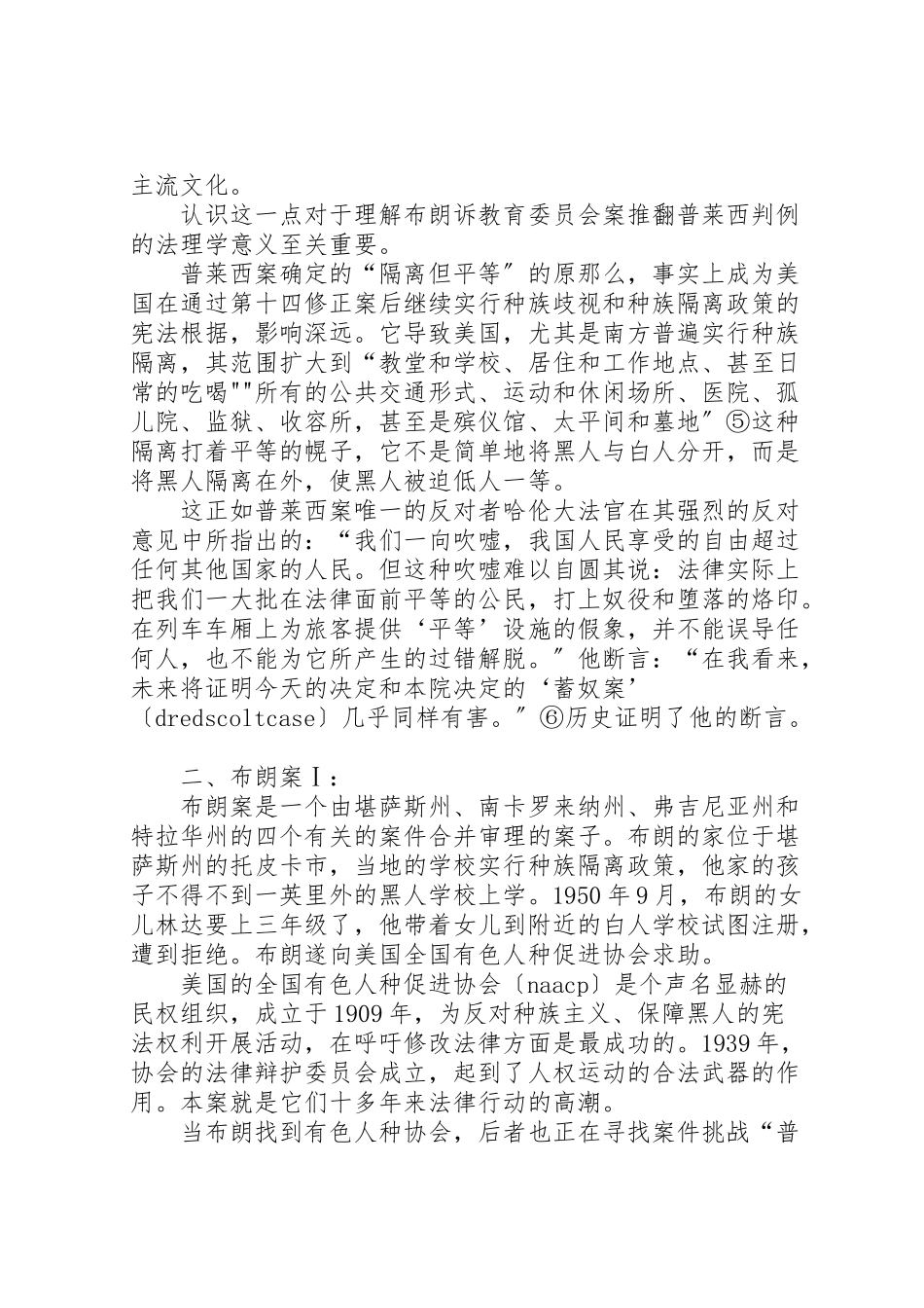 2023年布朗诉托皮卡教育局案及其影响.doc_第3页
