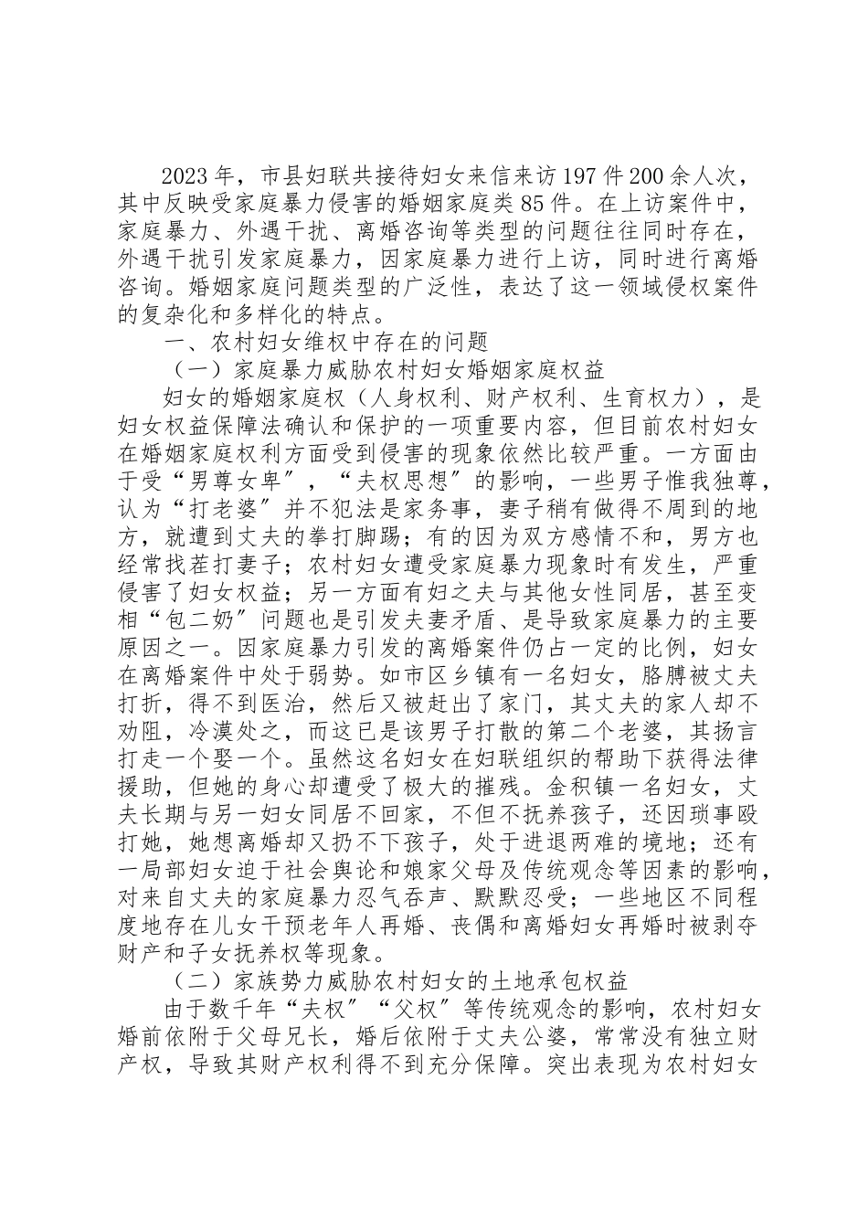 2023年创新维权工作机制调研建议.docx_第2页